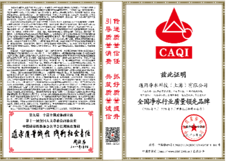 全國凈水行業(yè)質量領先品牌獎